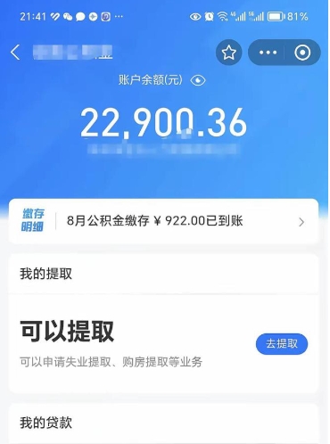 佛山公积金已封存半年怎么取（住房公积金封存半年了怎么提取）